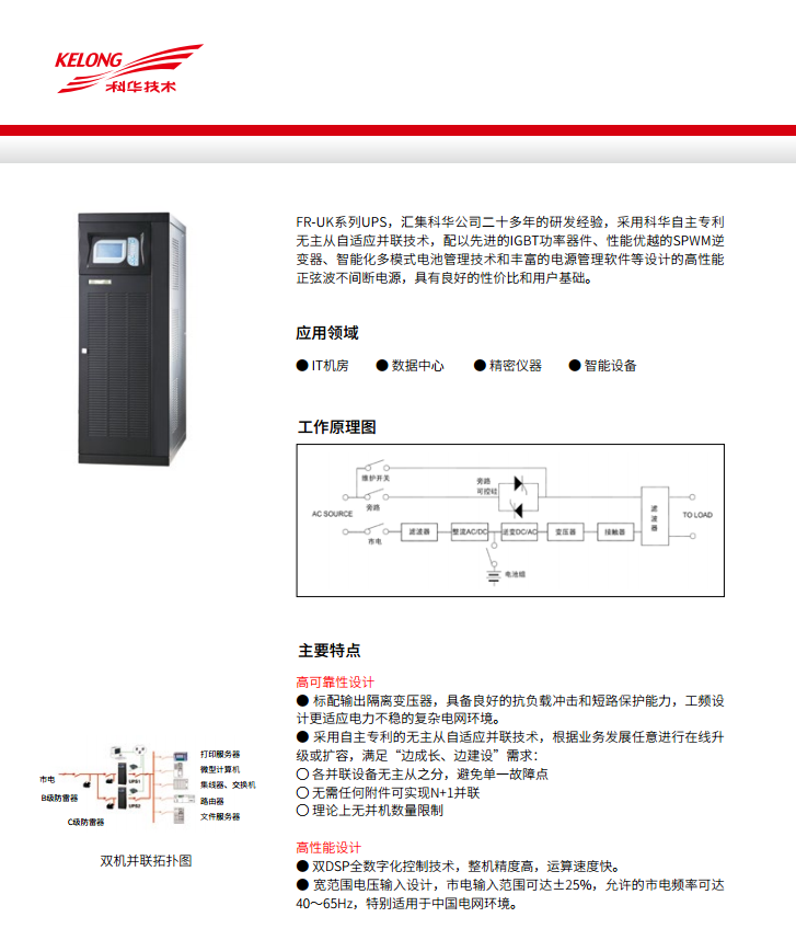 ag凯发FR 三进单出20K-50kVA(图4)