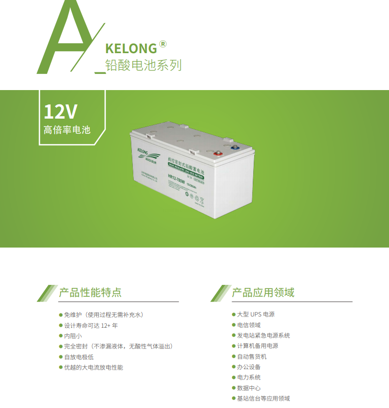 ag凯发蓄电池12V系列(图1)