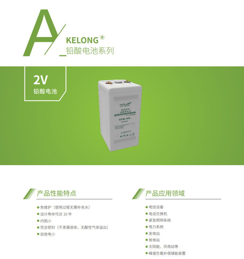 ag凯发蓄电池2V系列(图1)